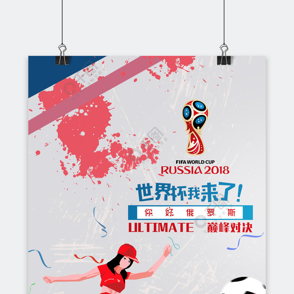 女足的对比